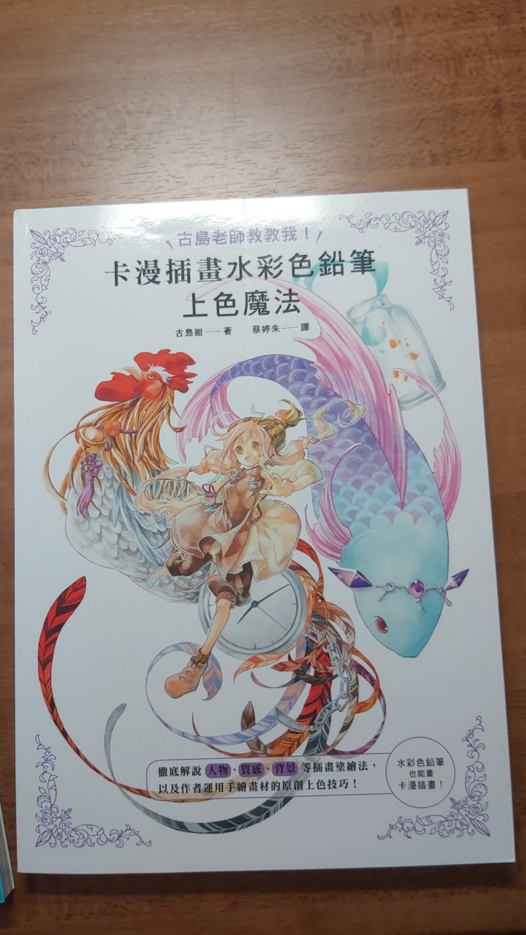 三悅卡漫插畫水彩色鉛筆上色魔法 人物 質感 背景等插畫塗繪法 運用手繪畫材的原創上色技巧 蝦皮購物