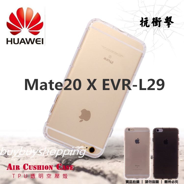 TPU空壓殼 HUAWEI 華為 Mate20 X EVR-L29   保護殼 高透 氣墊保護殼 透明套 手機殼 防摔殼