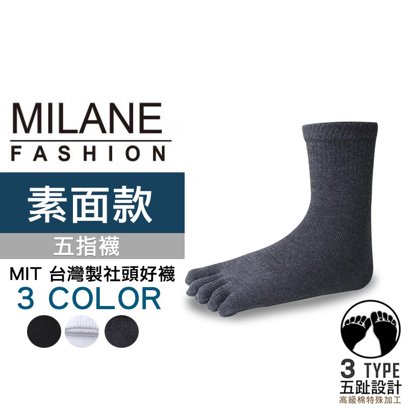 【OTOBAI】 素面五趾襪 XU608 基本款 5趾襪 五趾襪 男女通用 20-26cm MIT 台灣製造