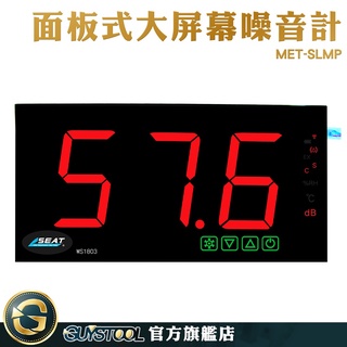 GUYSTOOL 噪音量測 工廠監測 聲級計 隔音工程 分貝測量 MET-SLMP 噪音偵測 分貝機 液晶分貝儀 分貝計