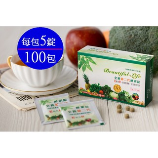 安安酵素【酵素工場】隨身包 全新第二代.乳酸菌酵素錠.纖維素.益生菌.多益菌.不含西藥.瀉藥.歡迎批發團購.高雄有門市