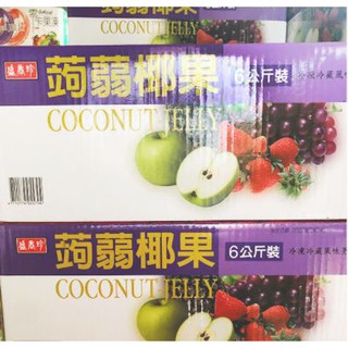 盛香珍 蒟蒻椰果果凍 蒟蒻椰果 綜合口味 荔枝果凍 6公斤