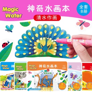 Magic water兒童神奇水畫本 動物魔法水畫布 幼兒園寶寶繪畫填色本