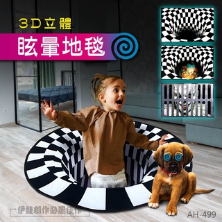 AH-499 3D視覺陷阱地毯 黑白格立體錯覺地墊 家用地墊 旋渦地毯 客廳地毯 沙發墊 寵物地墊 床邊毯 幾何簡約地毯