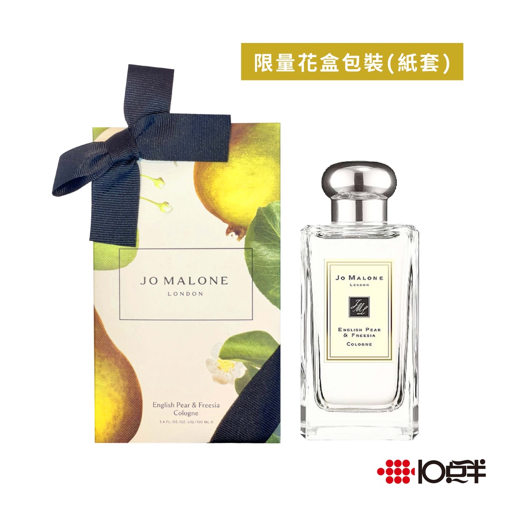 Jo malone 英國梨與小蒼蘭香水 限量花盒包裝 30ml〔 10點半香水美妝 〕