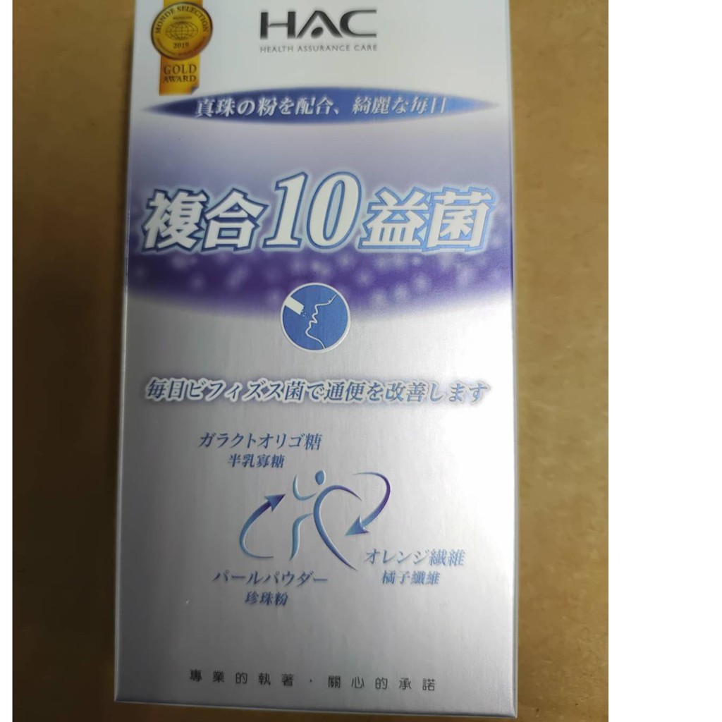 永信HAC複合十益菌  哈克麗康 常寶益生菌粉(永日)