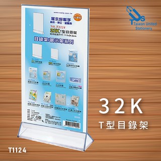 【韋億】32K T型目錄架 T1124 展示架/陳列架/會場展覽/DM目錄架/陳列架/展示架/店鋪展示架
