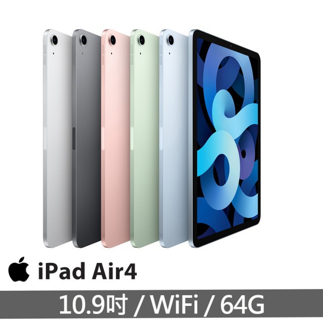 全新Apple 2020 iPad Air 4平板電腦(10.9吋/ WiFi /64G) 僅宅配免運