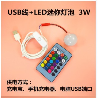 臺灣現貨 水晶洞燈 鹽燈 晶洞燈七彩變化燈 遙控白光 七彩USB水晶洞 專用 LED晶洞專用燈 晶洞照射燈
