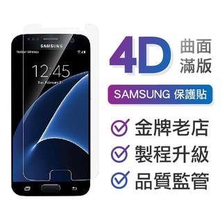 Q哥 4D曲面縮小版玻璃保護貼 三星 玻璃貼 適用Note8 S8 S9 S9Plus Note9 S7edge E92