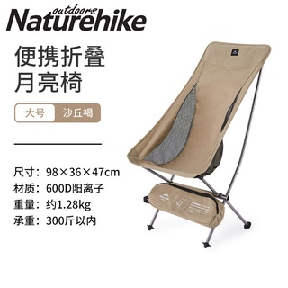 Naturehike 戶外便攜折疊椅超輕鋁合金折疊月亮椅露營沙灘椅子 大號舒適靠背 加粗鋁合金支架 承重約300斤