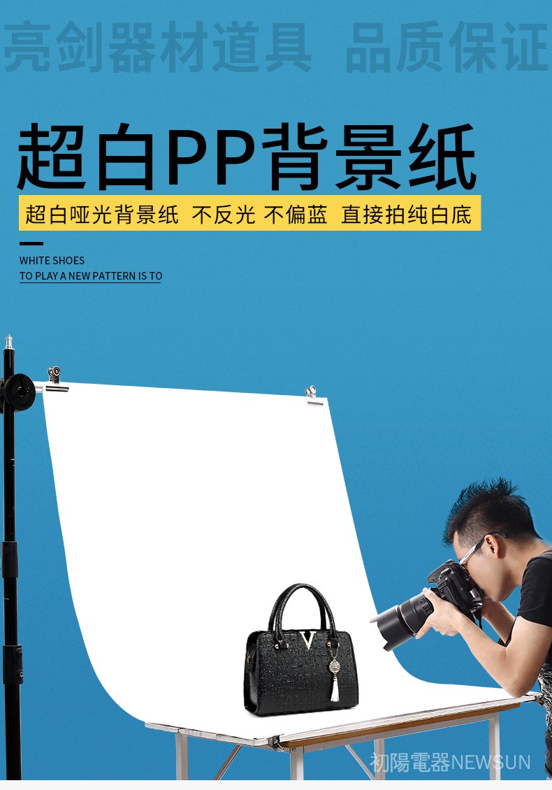 攝影 純白色背景紙產品拍攝背景板摳圖背景超白攝影啞光背景紙背景布 蝦皮購物