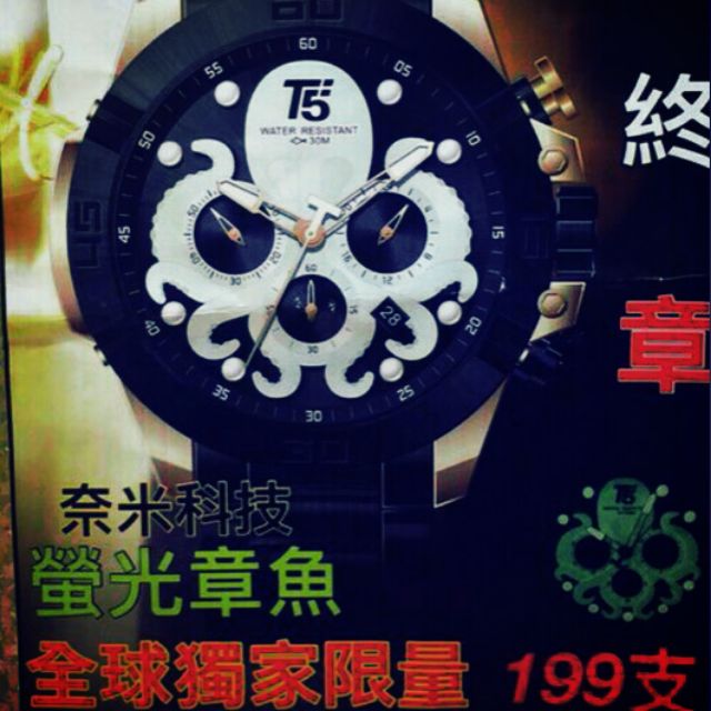 美國潮牌T5耐米螢光章魚手錶24H出貨