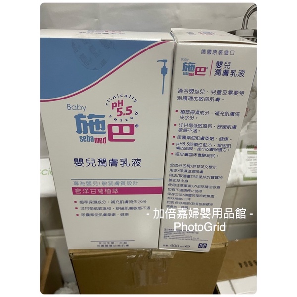 蝦皮代開發票 專櫃正貨sebamed 施巴 《Baby嬰兒潤膚乳液400ml》