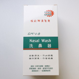 士康 洗鼻鹽器 Nasal Wash 洗鼻 洗鼻器用洗鼻鹽【艾保康】