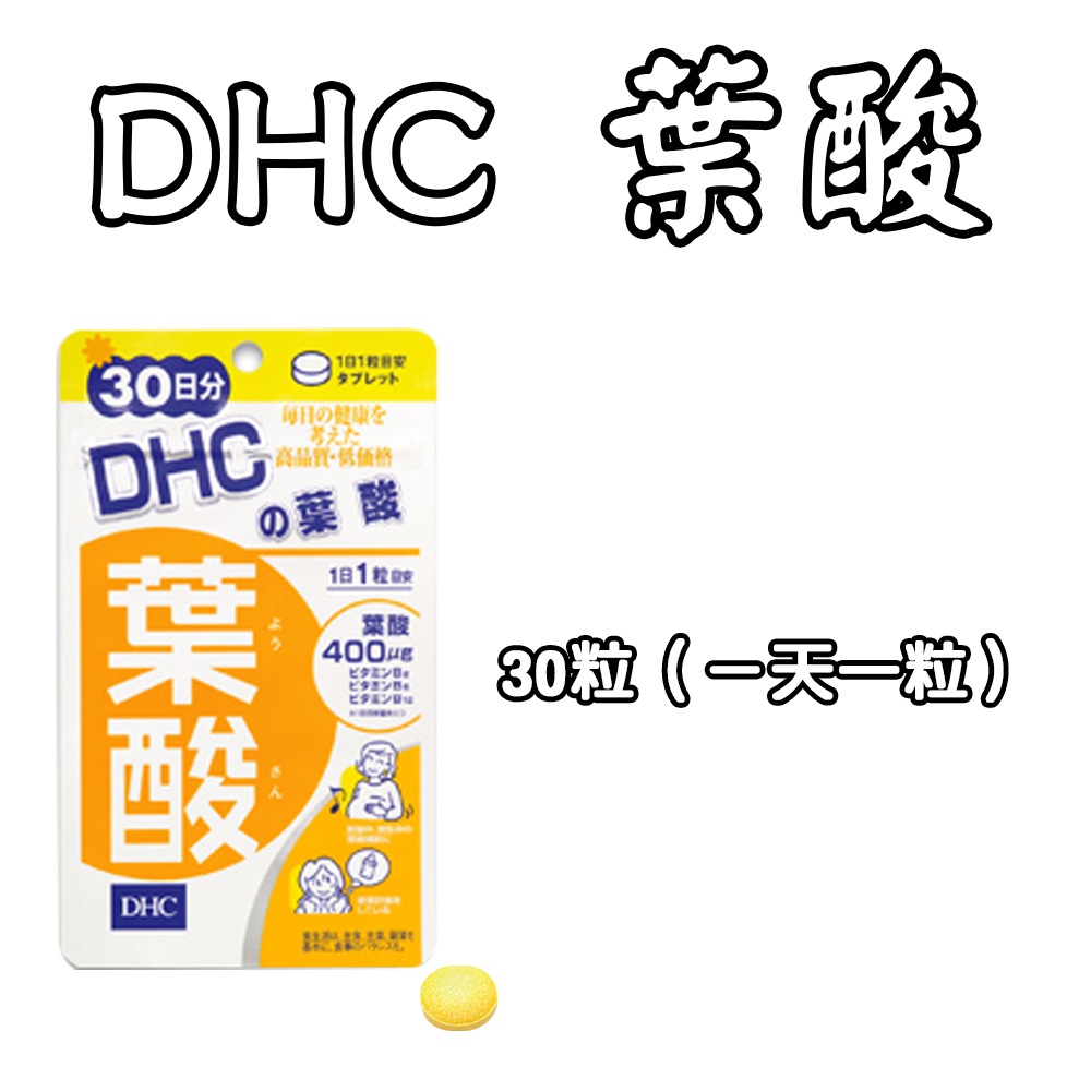 日本 DHC 葉酸 60日/30日 水溶性維他命 維生素B2 B6 B12