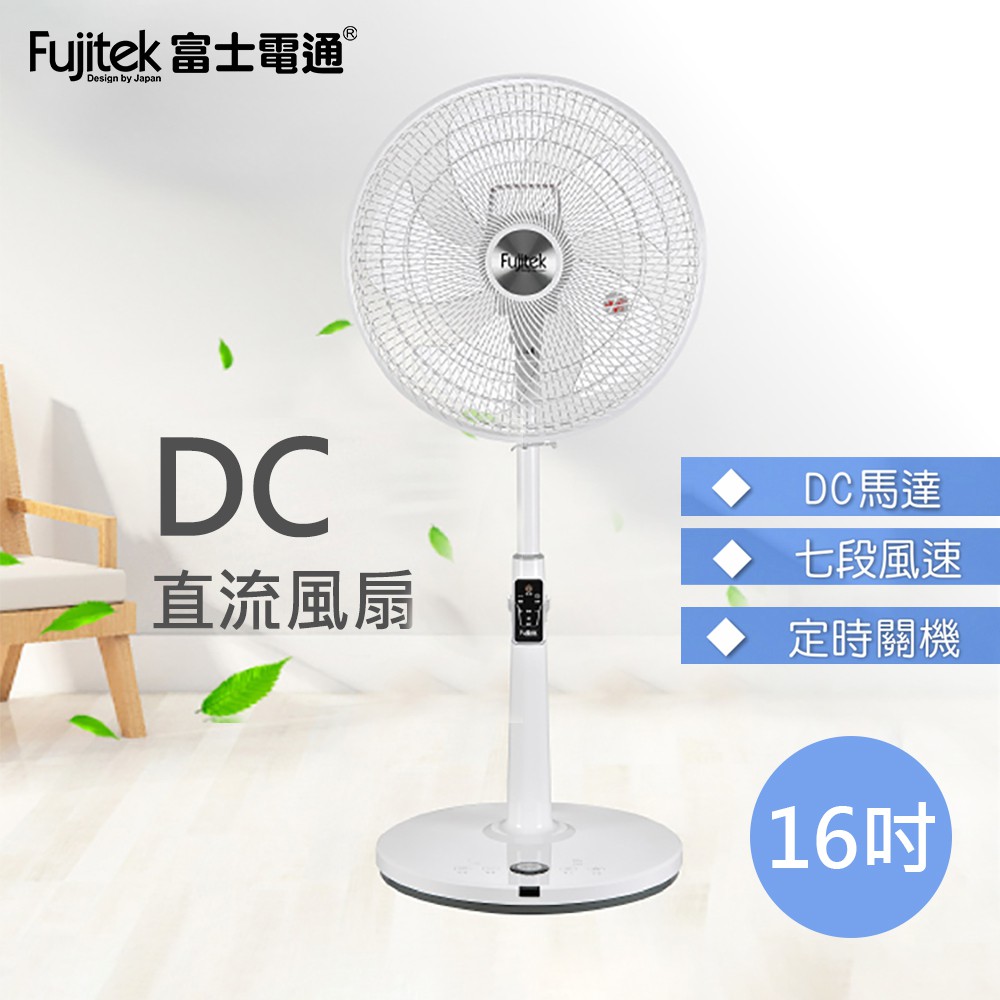 【Fujitek】16吋ECO智能遙控DC扇 直流馬達 遙控 16吋 自動擺頭 漩渦 節能 風扇 涼扇FT-LEF161