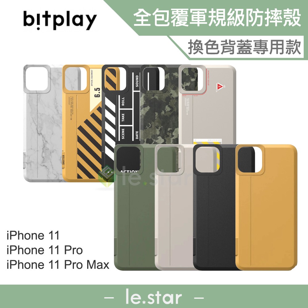 bitplay SNAP! iPhone 11 系列 換色背蓋 全包覆 軍規 防摔背殼  換色背蓋