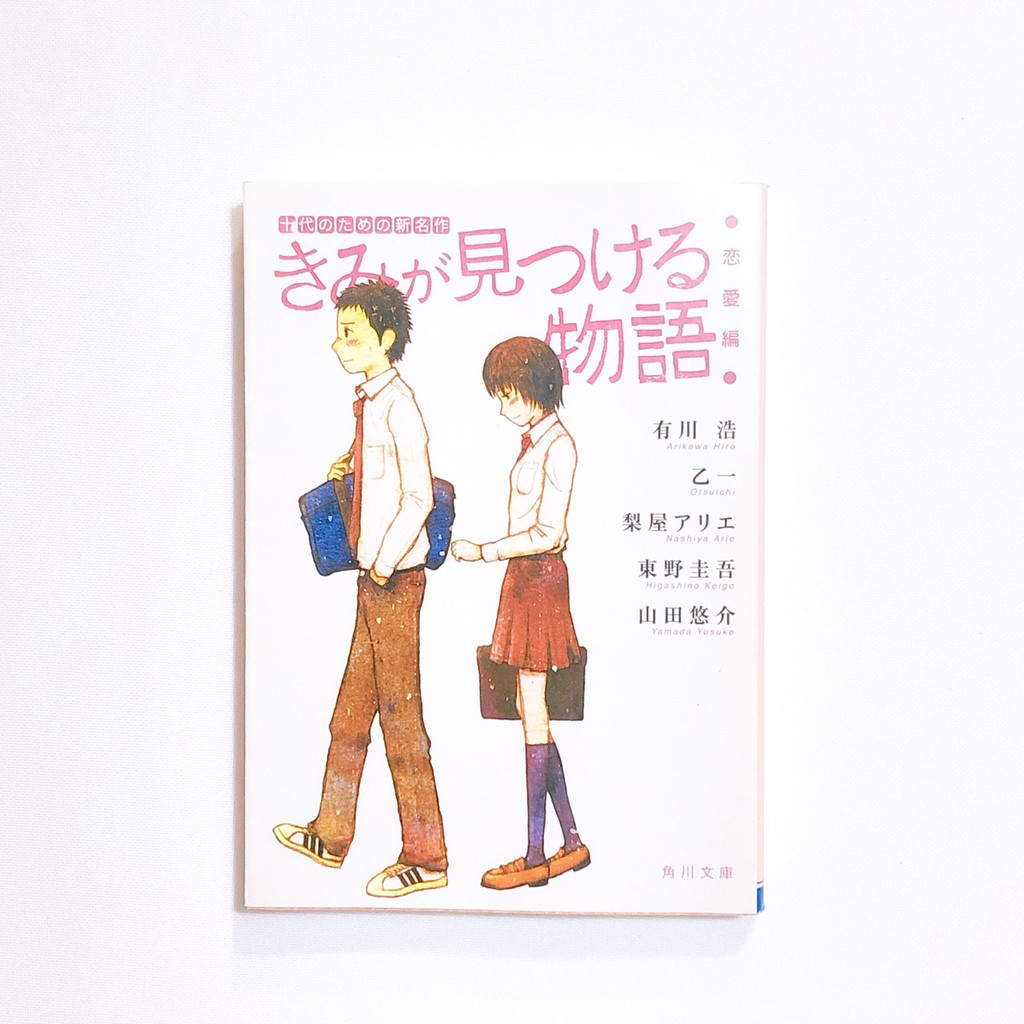 蜻蜓日韓二手書專賣 日文書 君が見つける物語 恋愛編 蝦皮購物