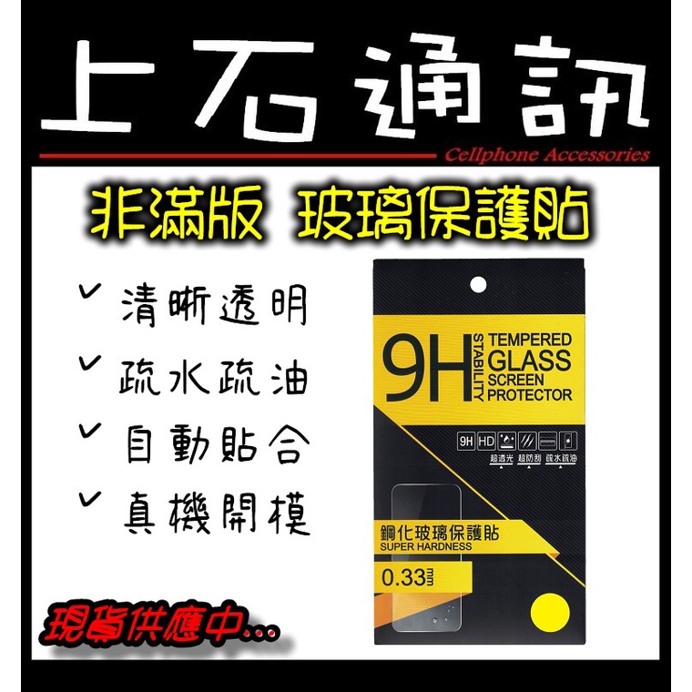 台中 西屯 上石通訊 紅米 Redmi Note 8 Pro NISDA 非滿版 亮面 鋼化 玻璃貼 保護貼 9H