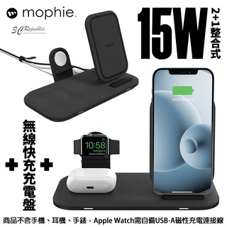 mophie 15W 2+1 整合式 無線 快充 充電盤 充電座 適用於手機 Airpods Apple watch