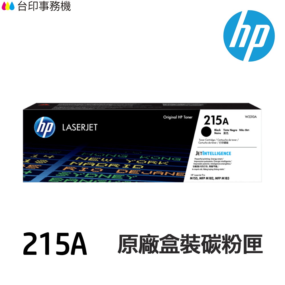 HP W2310A W2311A W2312A W2313A 215A 原廠碳粉匣《M155NW  M183fw》