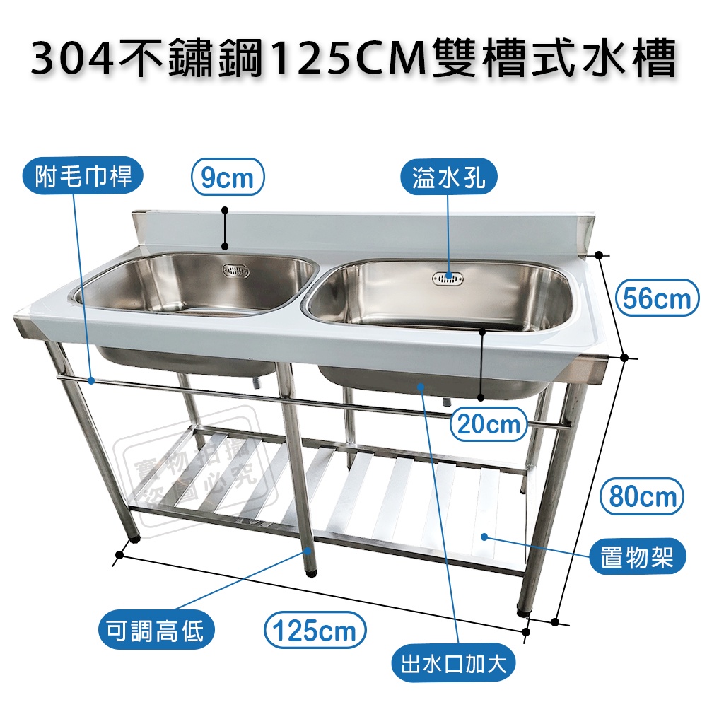 台灣製加牆304不鏽鋼125CM平台水槽｛不鏽鋼水槽 洗手台 洗衣槽 洗手槽 洗滌槽 洗碗槽｝#522040-310
