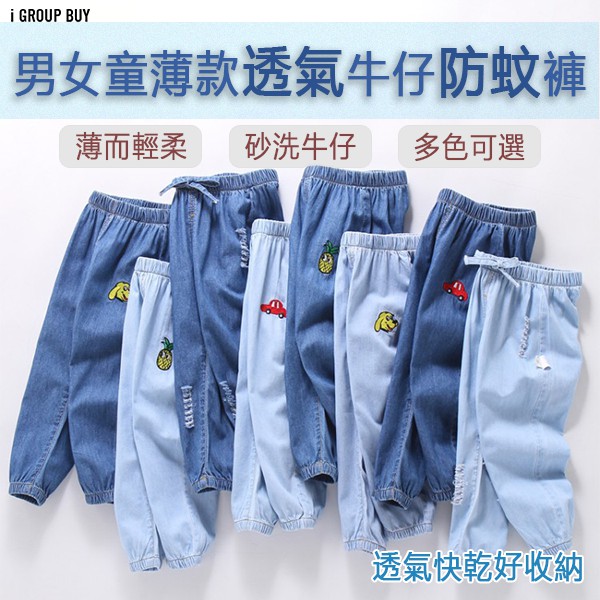 【i揪團】B96(現貨)兒童🧒👶春夏季薄款男女童牛仔防蚊褲(無口袋) 兒童束口防蚊褲 透氣長褲 防曬褲 空調褲 兒童長褲