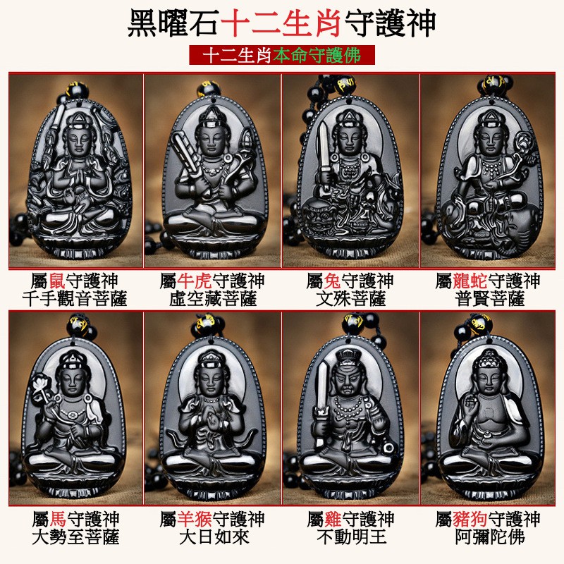 十二生肖屬牛屬虎本命佛守護神開光虛空藏菩薩天然黑曜石掛墜項鍊 蝦皮購物