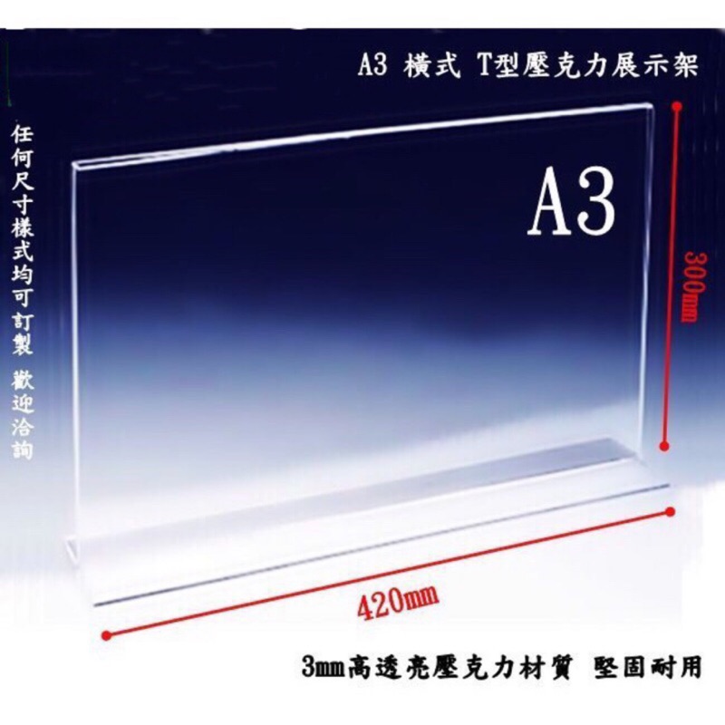 A3 T型橫式壓克力展示架 標示牌 立牌 展示牌 蝦皮購物