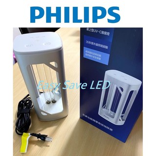 含稅 PHILIPS飛利浦 桌上型 UV-C 紫外線 殺菌燈 24W PU002 語音提示 感應關燈 定時功能 安全防護