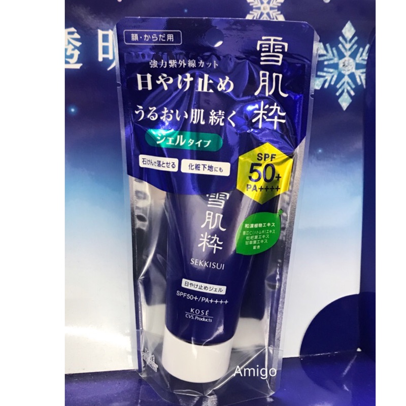 《Amigo Gift 朋友禮品》日本 7-11 限定 Kise 雪肌粹 防曬乳液 防晒乳 SPF50+/pA++++