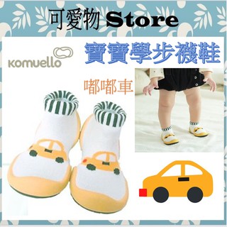 韓國 KOMUELLO (嘟嘟車)幼兒襪鞋/學步鞋 寶寶學步鞋 襪型學步鞋 JD12022853~56
