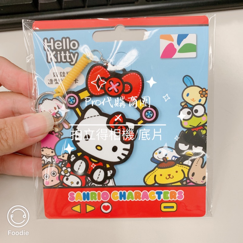 ﹝EASY CARD﹞三麗鷗 HELLO KITTY娃娃機造型悠遊卡 QQ繩 悠遊卡 EASYCARD 凱蒂貓 KT