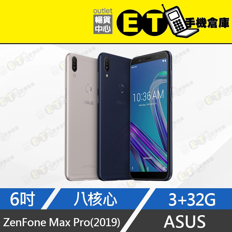 ET手機倉庫【9成新 ASUS ZENFONE MAX PRO 2019 32G】ZB602KL（現貨）附發票