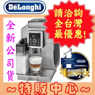 【限時蝦幣10倍送!!】Delonghi ECAM 23.460.S 迪朗奇 典華型 義式 全自動 咖啡機
