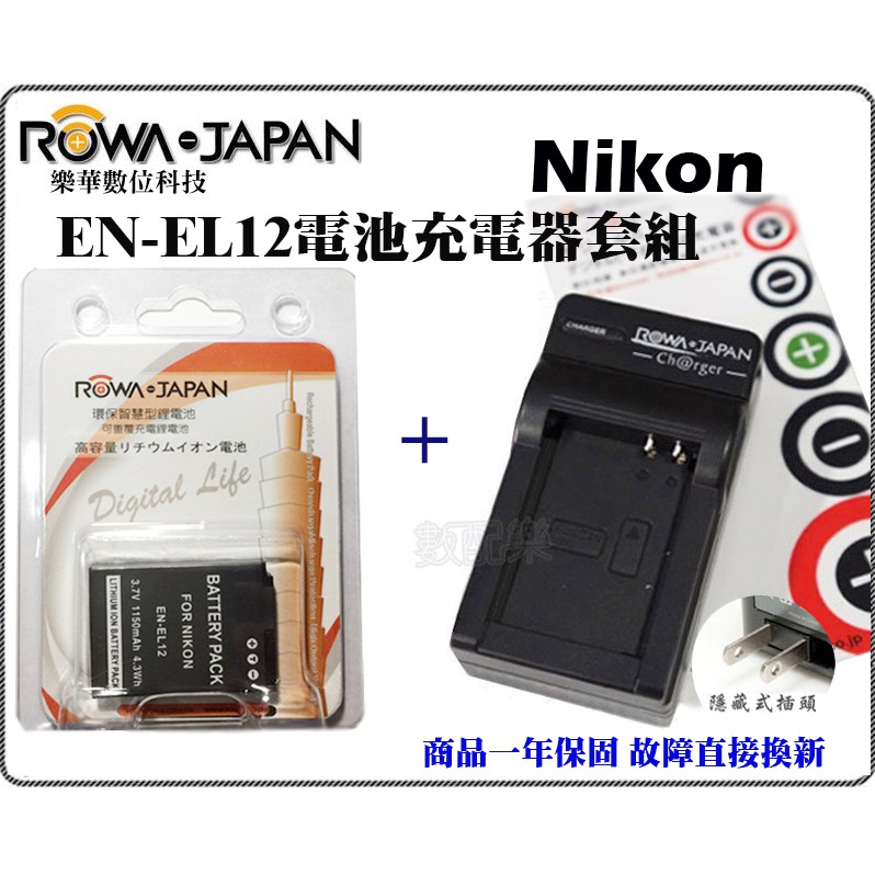 數配樂 樂華 for Nikon EN-EL12 ENEL12 電池 + 充電器 P300 P330 P340 S630