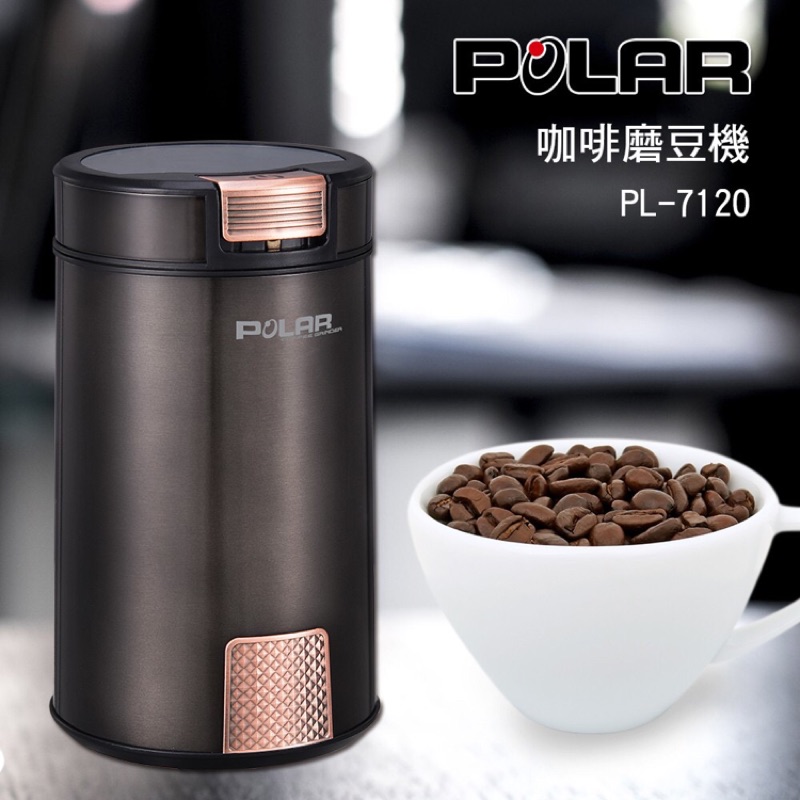 POLAR 普樂 咖啡磨豆機 PL-7120 /304不鏽鋼磨豆槽/刀片200w大馬力