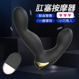 後庭肛塞按摩器 VIBRATOR 10段變頻一鍵爆發觸感紋路酥麻雙震前列腺震動按摩器 男女通用多功能前列腺按摩棒 後庭塞