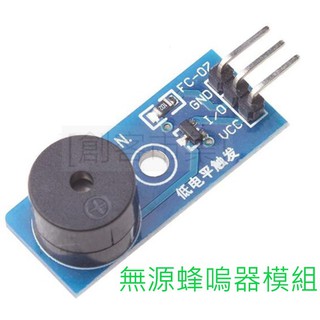 [創客市集] 無源蜂鳴器模組 低電平觸發 蜂鳴器控制板 Arduino