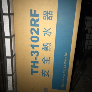 未拆封熱水器 th3102rf 莊頭北 10公升