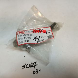 汽材小舖 正廠 SURF 03- 車門分段器 車門置位桿 車門制位桿 定位器