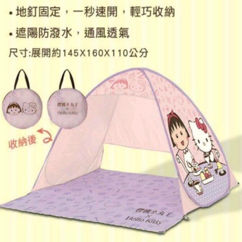 Kitty 小丸子 帳篷