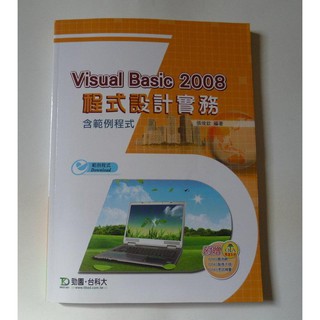 《Visual Basic 2008 程式設計實務》ISBN:9862386538│臺科大│張俊欽│全新