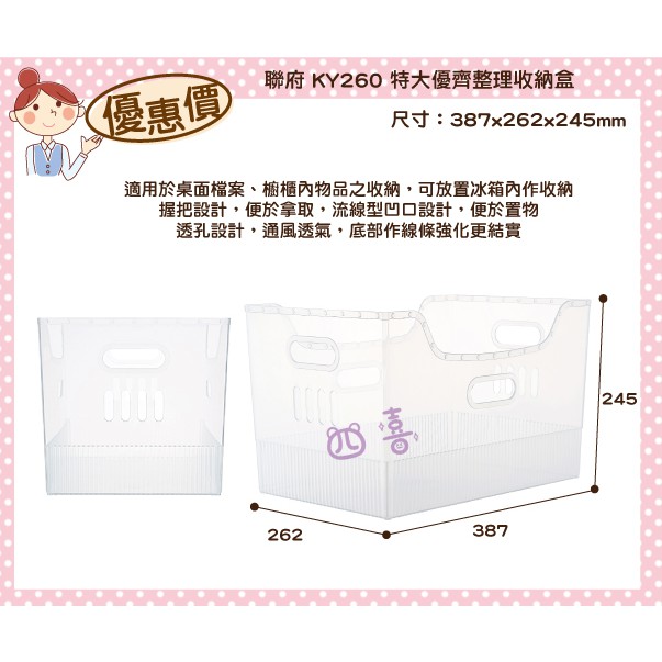 臺灣製 KY260 特大優齊整理收納盒 文件盒 冰箱收納盒 雜誌文件盒置物盒 桌上收納 分類