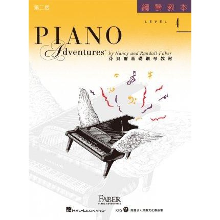 【藝佳樂器】芬貝爾基礎鋼琴教材 第二版 鋼琴教本 LEVEL 4 YAMAHA經銷商實體店面