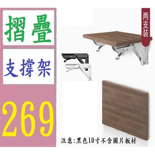 【台灣現貨不用等】黑色 櫥飾美不鏽鋼可摺疊支架 摺疊桌板架 隔板置物托架 多功能黑 摺疊支撐架 摺疊支撐桌 壁桌支撐架