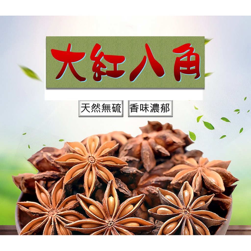 廚房香 八角50g 八角茴香 大茴香 大料 蝦皮購物