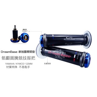 DreamBase 承旭開發 油門握套 車手套 握把套 手把套 + 鍍鈦端子 平衡端子 平衡鍍鈦端子