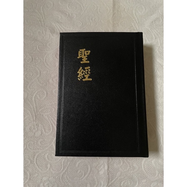 聖經/聖經和合本/台灣聖經公會出版/新舊約全書